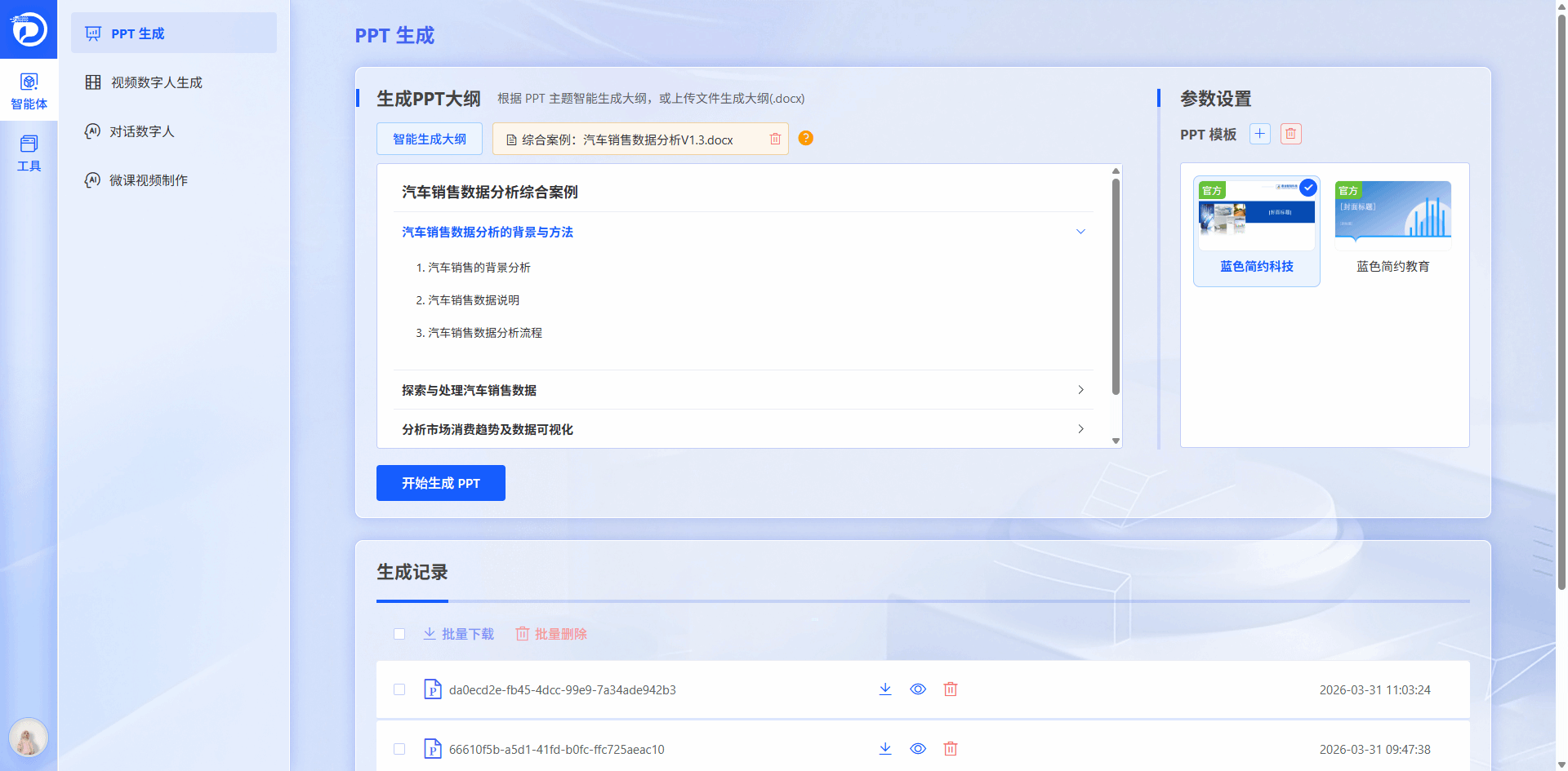 PPT生成.png PPT生成.png