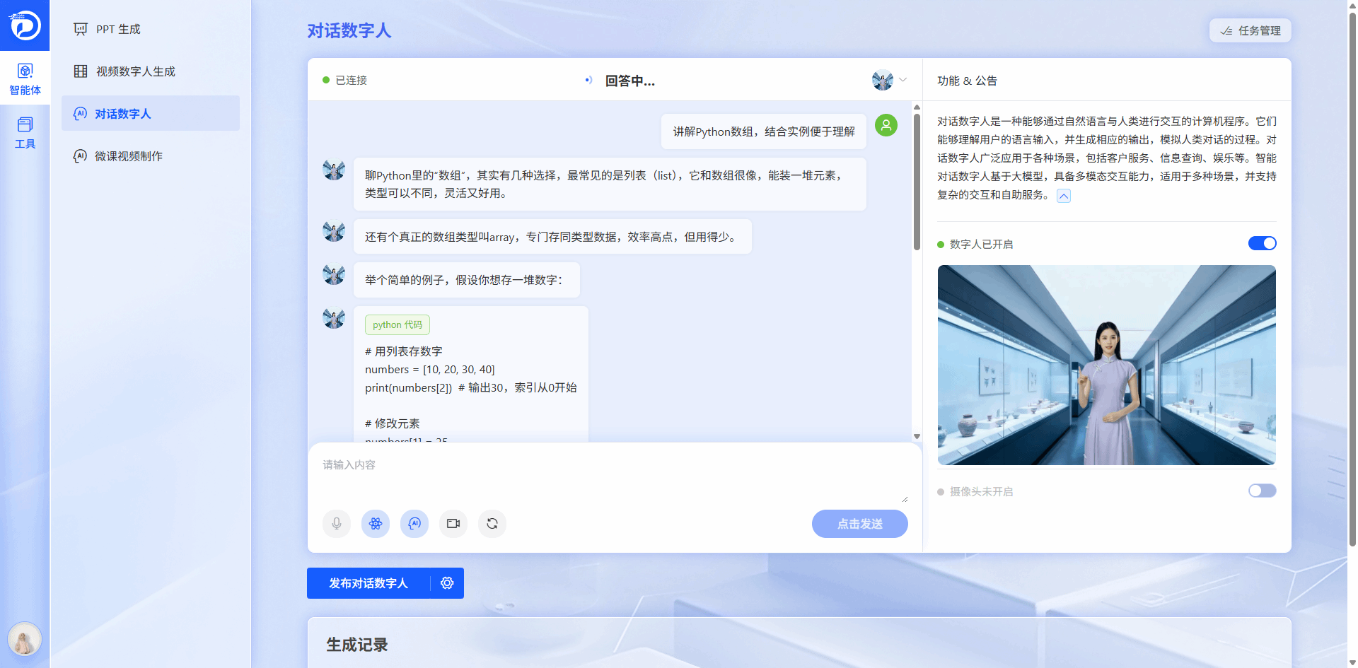 对话数字人.png 对话数字人.png