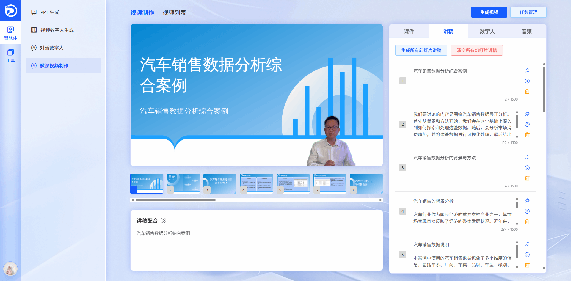 微课视频生成.png 微课视频生成.png