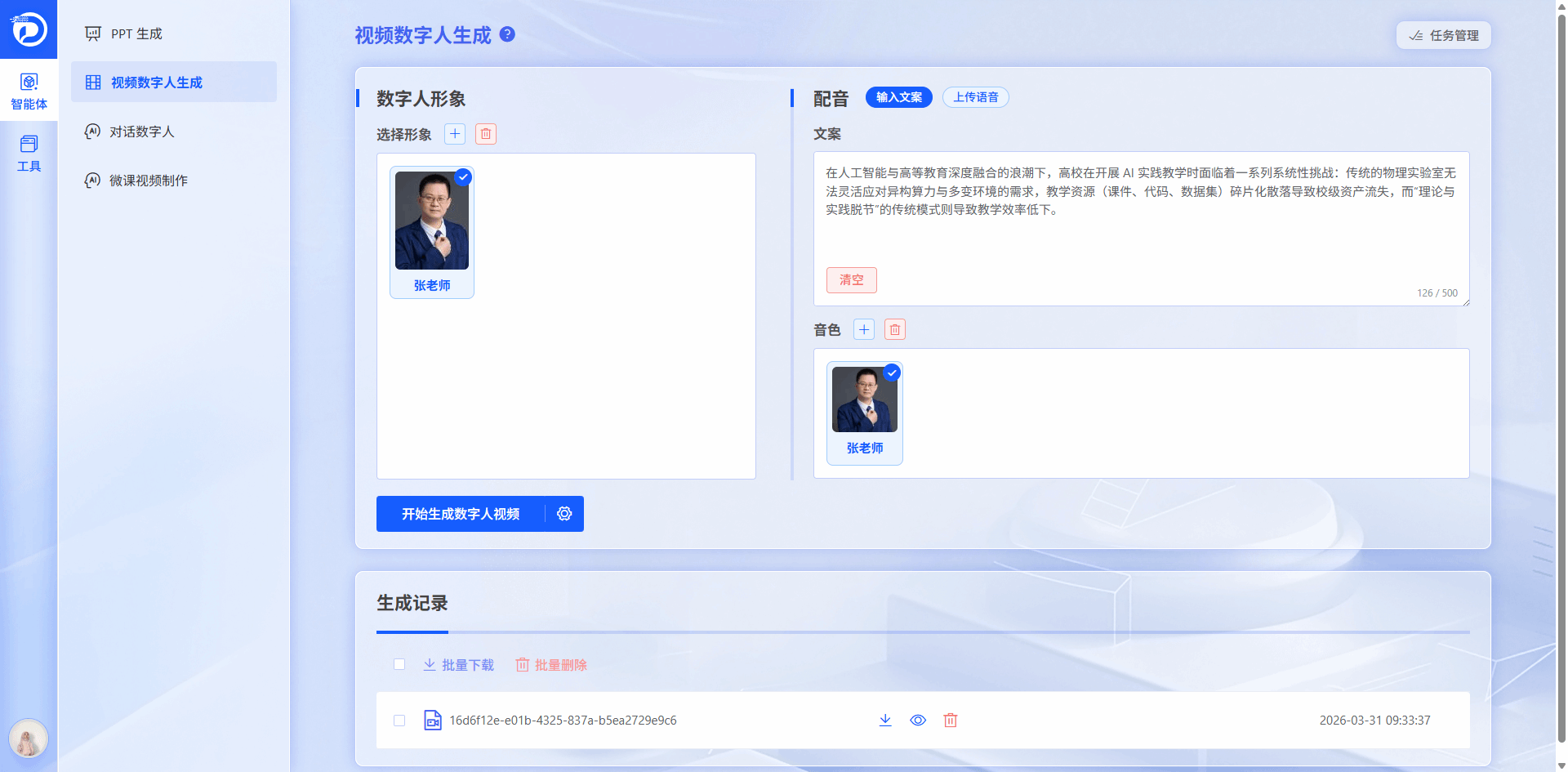 视频数字人生成.png 视频数字人生成.png