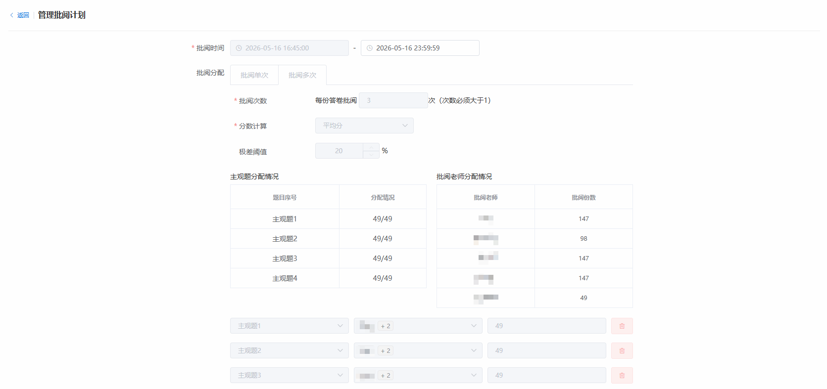 多人评阅.png 多人评阅.png